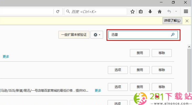 大地win10中火狐浏览器不支持迅雷下载该如何修复