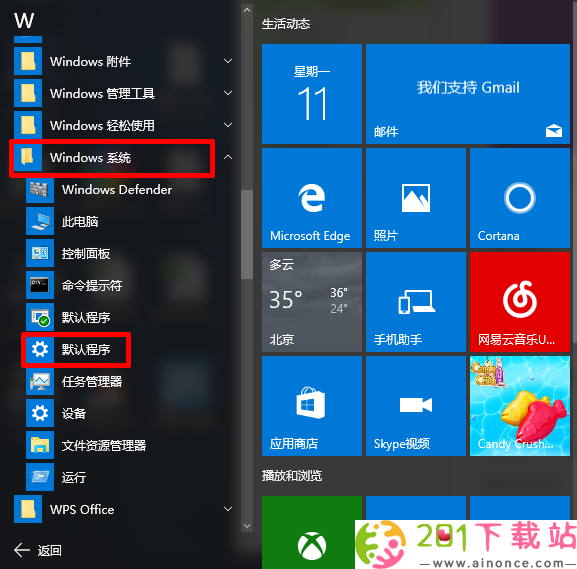 Windows10设置默认程序的方法