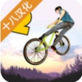 极限挑战自行车2 v1.29免费版
