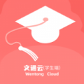 文通云学生端app免费 V1.0.0