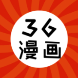 36漫画官网app