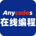 Anycodes在线编程 手机版v4.0.0