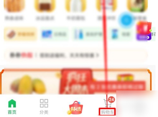 朴朴app怎么清空购物车 朴朴app清空购物车方法介绍