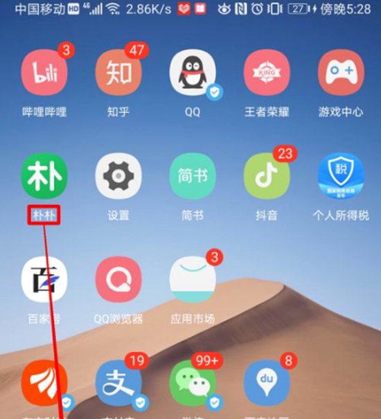 朴朴app怎么清空购物车 朴朴app清空购物车方法介绍