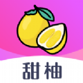 甜柚交友app下载安装 1.0.0 安卓版