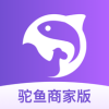 驼鱼商家版官方app版