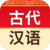 古代汉语词典电子版官方APP