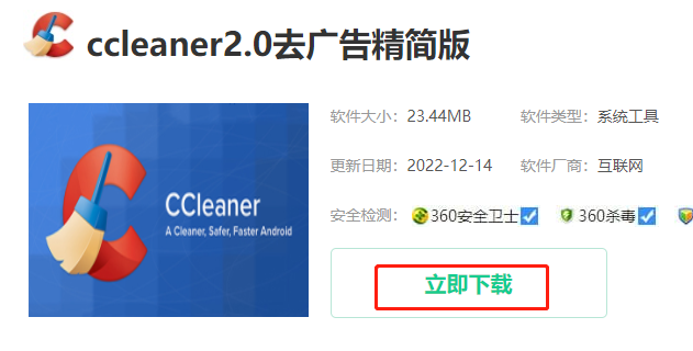 ccleaner怎么下载