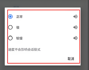 谷歌翻译发音速度怎么调节