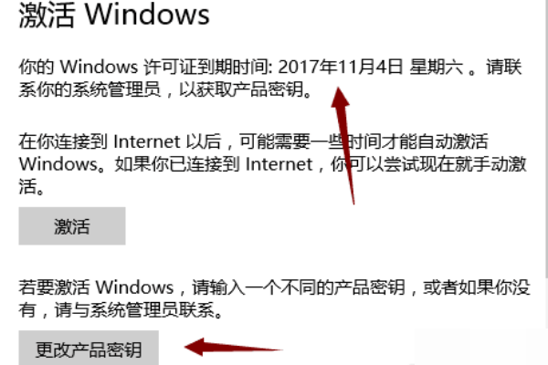 windows许可证即将过期怎么办-许可证即将过期解决方法