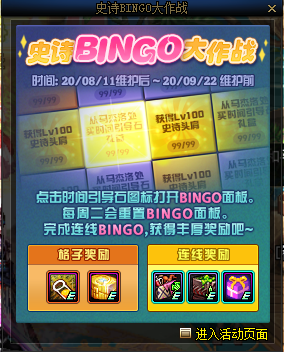 DNF史诗bingo大作战活动奖励一览